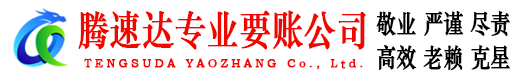 三明收债公司